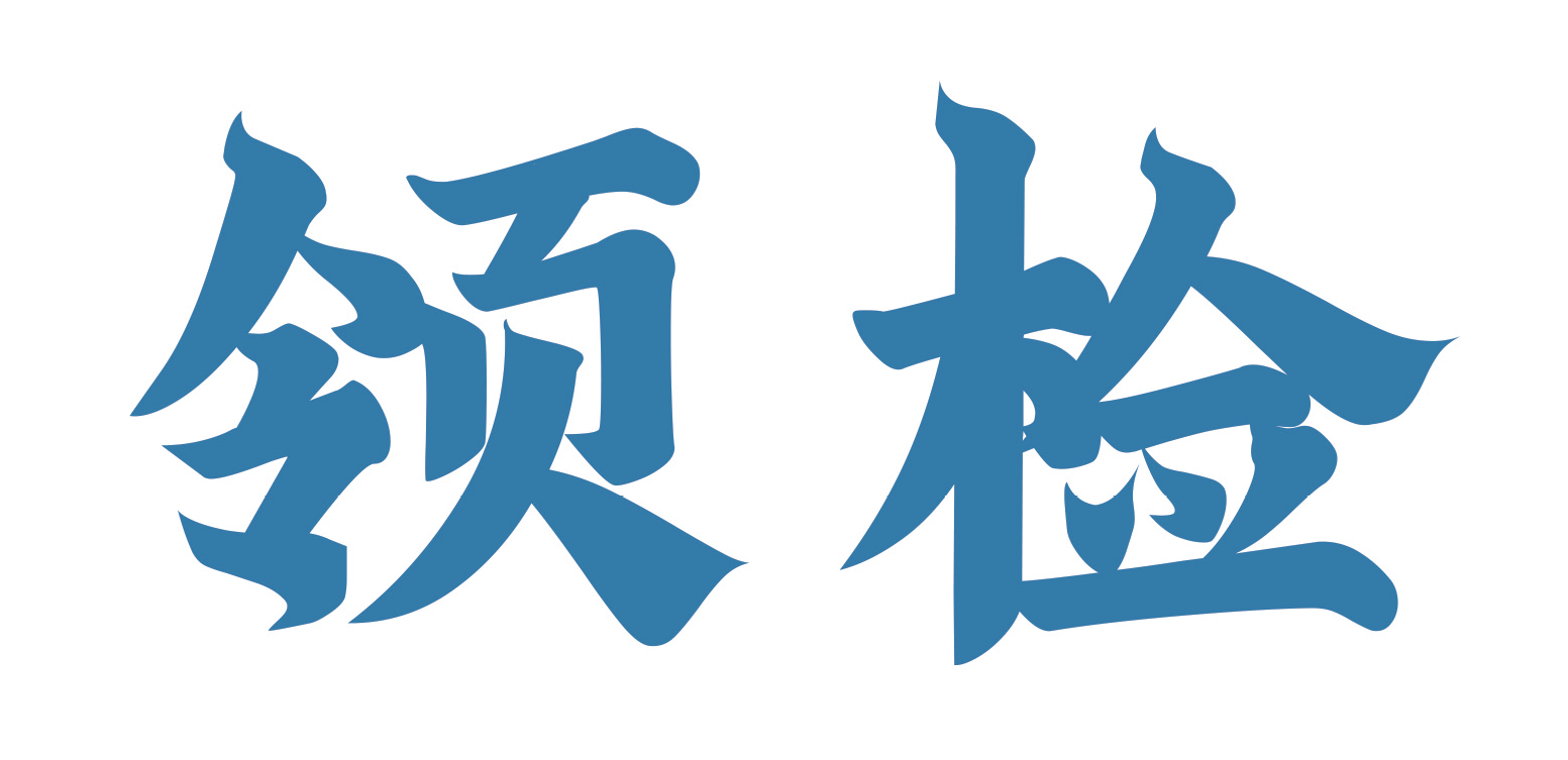 个人工作分享